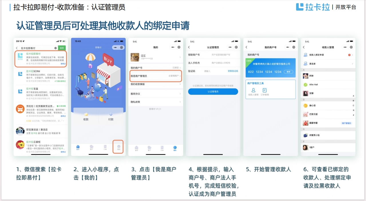 拉卡拉即易付认证管理员以及绑定收银员