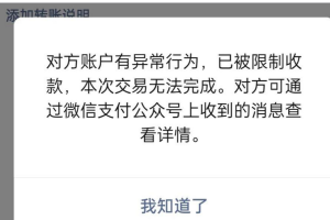 二维码收款异常怎么办？交易异常多久恢复