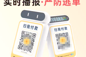 语音播报收款码在哪里办理？怎么申请收款码音响？