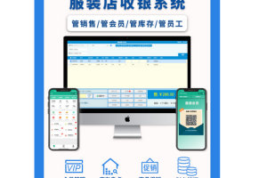 服装收银系统软件哪个品牌好？服装店一般用什么软件管理