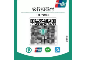 农行收款码怎么开通？