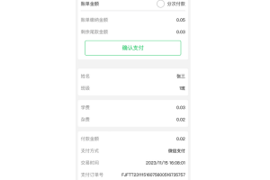 研学机构专属缴费方案：富掌柜商户缴费通