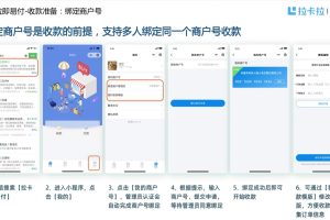 拉卡拉即易付使用教程