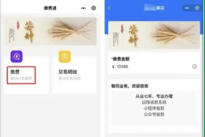 富掌柜收款码注册开通小程序操作流程